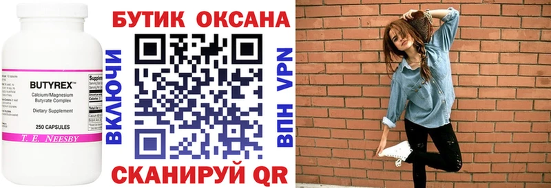 Бутират бутик  Черняховск 