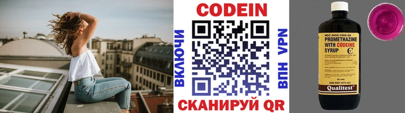 Codein напиток Lean (лин) Черняховск